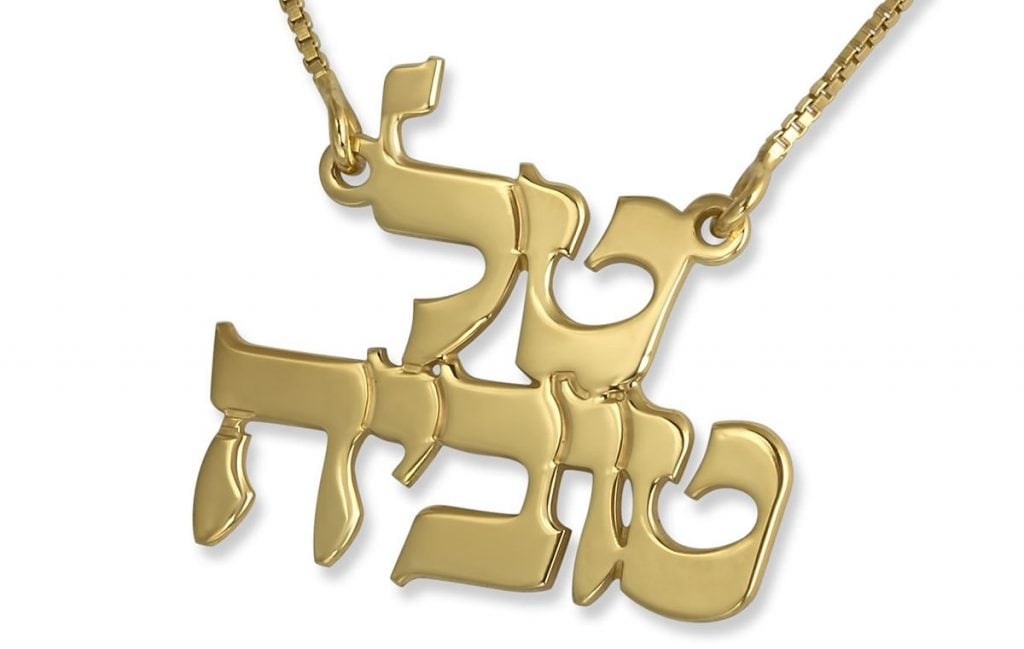 hebrew-names-jewish-naming-traditions-judaica-webstore-blog