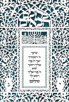jewish wall art home blessing