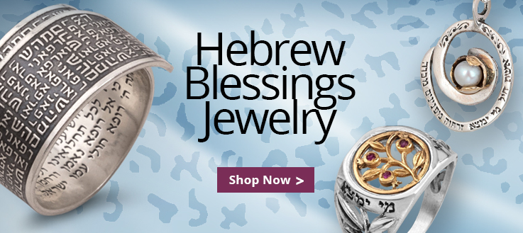 0Hebrew-Blessings-Jewelry-22_category_mobile