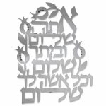 Dorit Judaica Wall Hanging - Ata Shalom