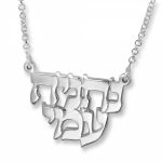 Sterling Silver Double Hebrew Name Necklace