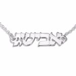 Sterling Silver Hebrew Name Bracelet