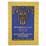 The Alexandria Hebrew-English Passover Haggadah