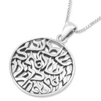 0sterling_silver_circular_necklace_-_shema_yisrael_5